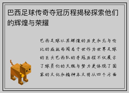 巴西足球传奇夺冠历程揭秘探索他们的辉煌与荣耀