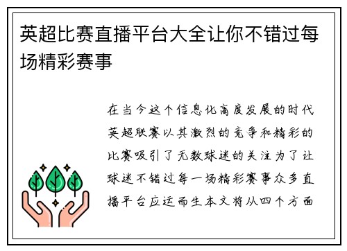 英超比赛直播平台大全让你不错过每场精彩赛事