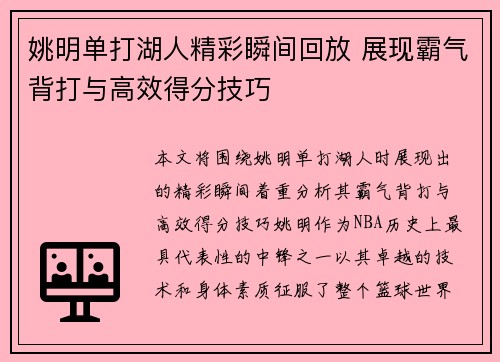 姚明单打湖人精彩瞬间回放 展现霸气背打与高效得分技巧