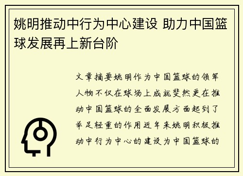 姚明推动中行为中心建设 助力中国篮球发展再上新台阶