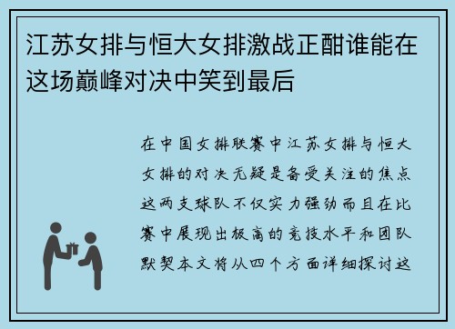 江苏女排与恒大女排激战正酣谁能在这场巅峰对决中笑到最后